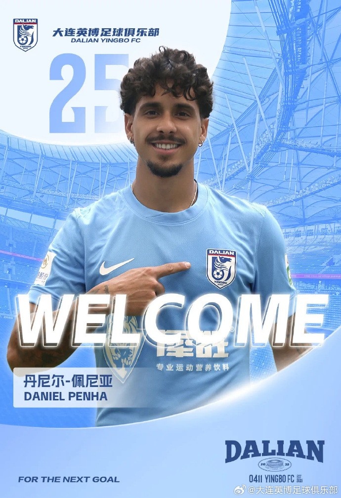 官方：大连英博租借米内罗竞技26岁中场丹尼尔-佩尼亚