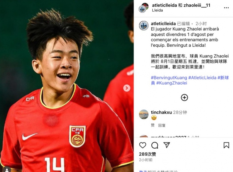 莱里达竞技宣布邝兆镭本周五到队，将和球队一线队进行训练