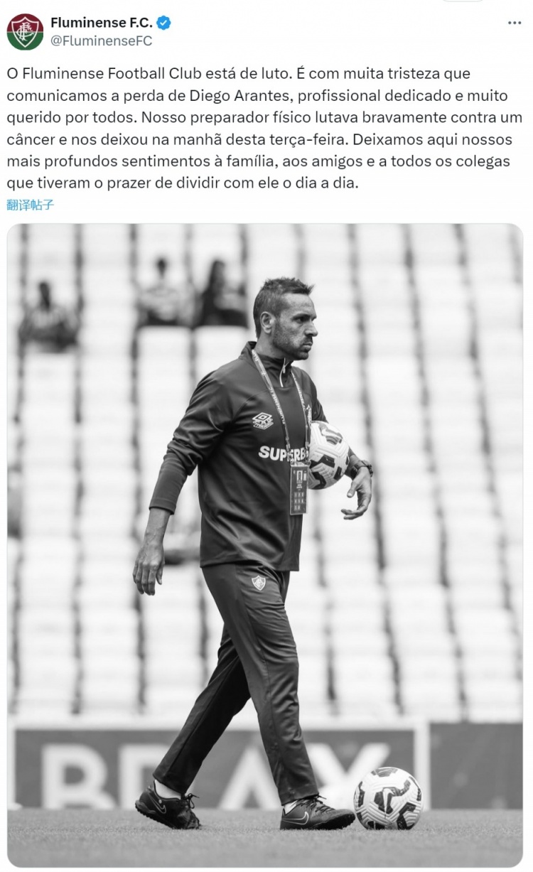 R.I.P.弗鲁米嫩塞体能教练阿兰特斯因癌症去世，年仅38岁