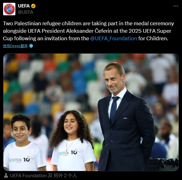 两名巴勒斯坦难民儿童受邀，与切费林一同参加欧超杯颁奖仪式