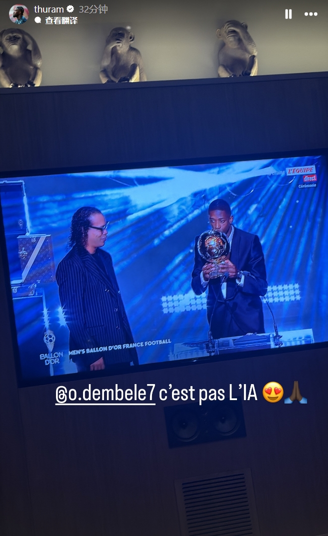 小图拉姆在家看登贝莱获得金球奖，晒照配文：这不是AI生成的😍