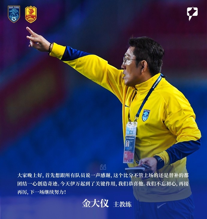 赛后声音 | 南通支云7比1青岛红狮