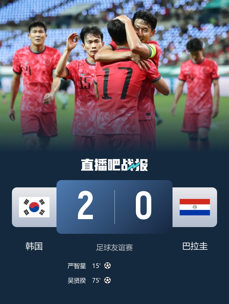 韩媒：韩国vs巴拉圭遭遇票房滑铁卢，现场仅22206人创17年来新低